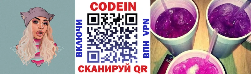 Кодеин напиток Lean (лин)  Палласовка 